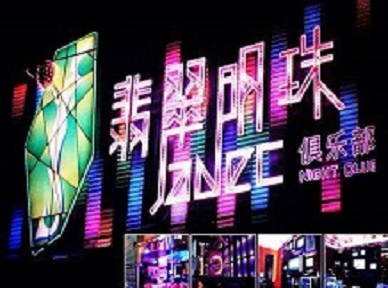 乌达哪里荤的KTV男模女漂亮多-翡翠明珠KTV好玩会所体验