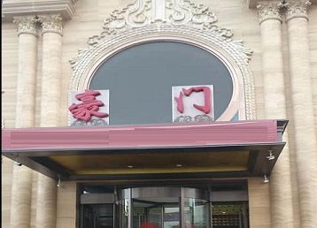 乌达哪个KTV少爷最好玩-豪门国际KTV消费少爷服务点评